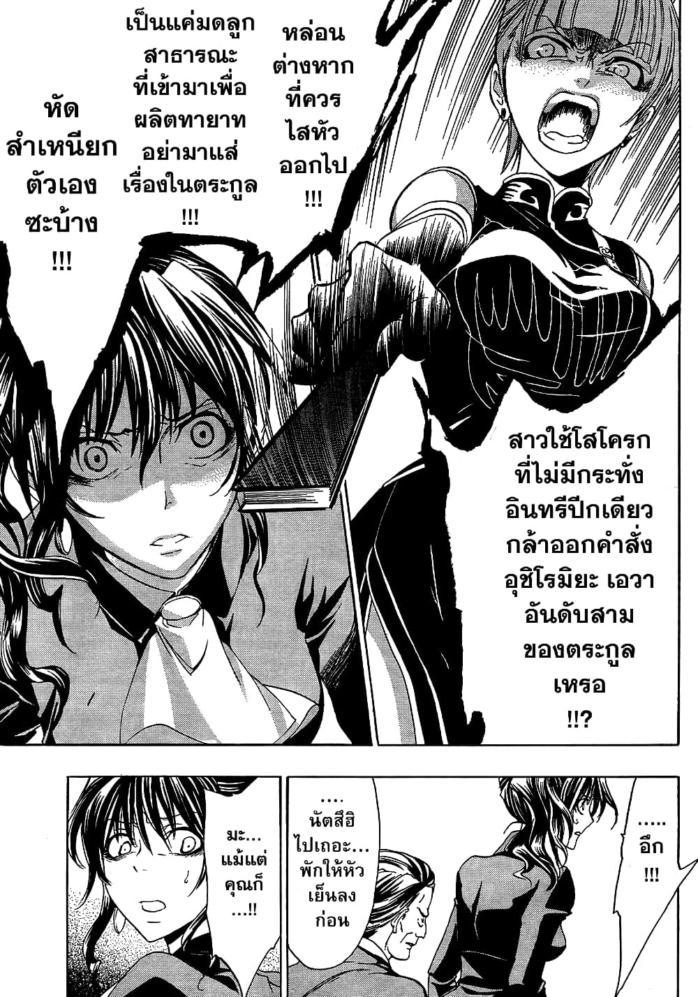 Umineko no Naku Koro ni Episode 1: Legend of the Golden Witch page 40