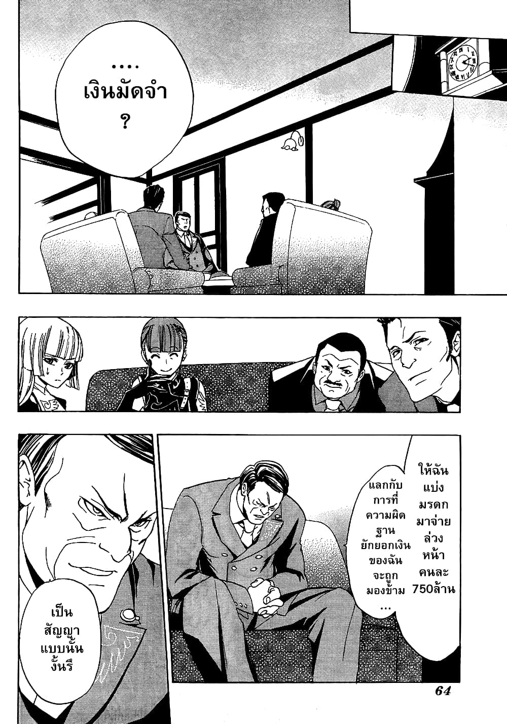 Umineko no Naku Koro ni Episode 1: Legend of the Golden Witch page 45