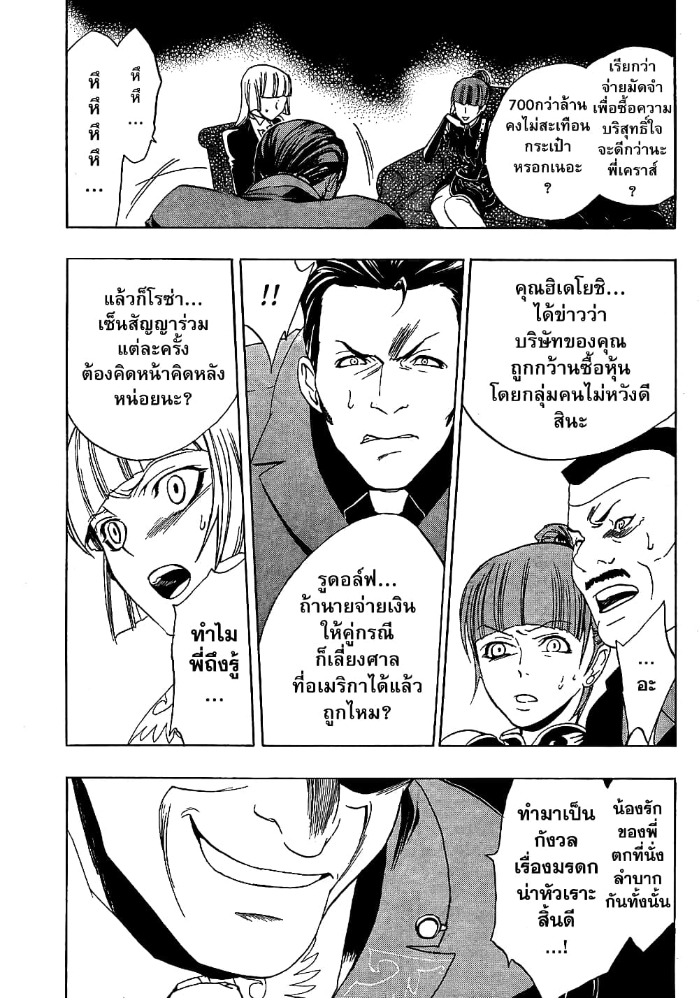 Umineko no Naku Koro ni Episode 1: Legend of the Golden Witch page 46