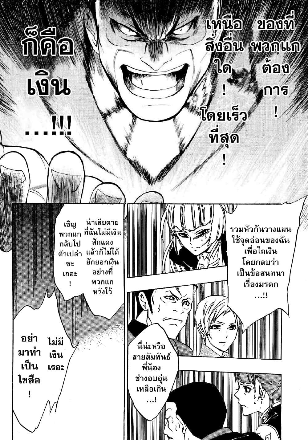 Umineko no Naku Koro ni Episode 1: Legend of the Golden Witch page 47