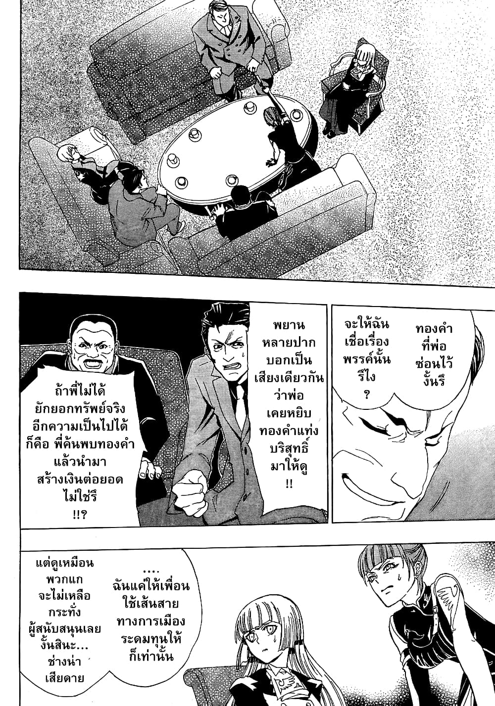 Umineko no Naku Koro ni Episode 1: Legend of the Golden Witch page 49