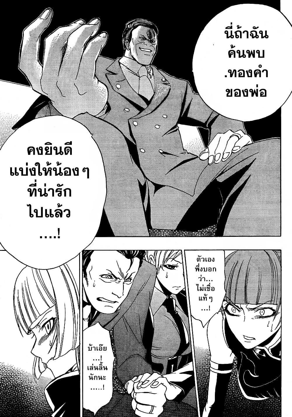 Umineko no Naku Koro ni Episode 1: Legend of the Golden Witch page 50