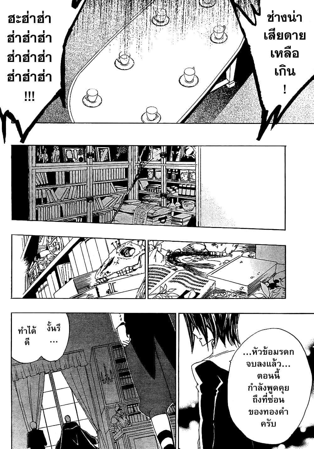 Umineko no Naku Koro ni Episode 1: Legend of the Golden Witch page 51
