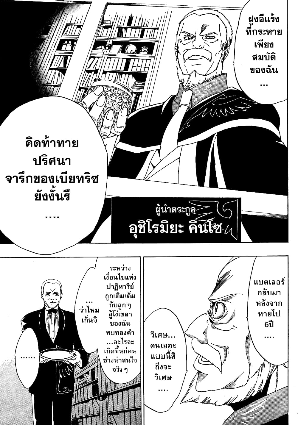 Umineko no Naku Koro ni Episode 1: Legend of the Golden Witch page 52