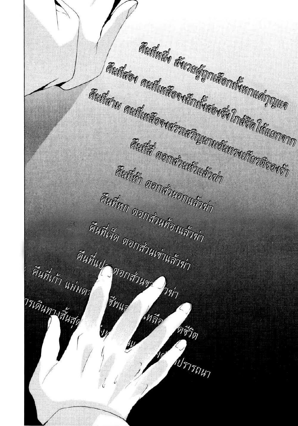 Umineko no Naku Koro ni Episode 1: Legend of the Golden Witch page 55
