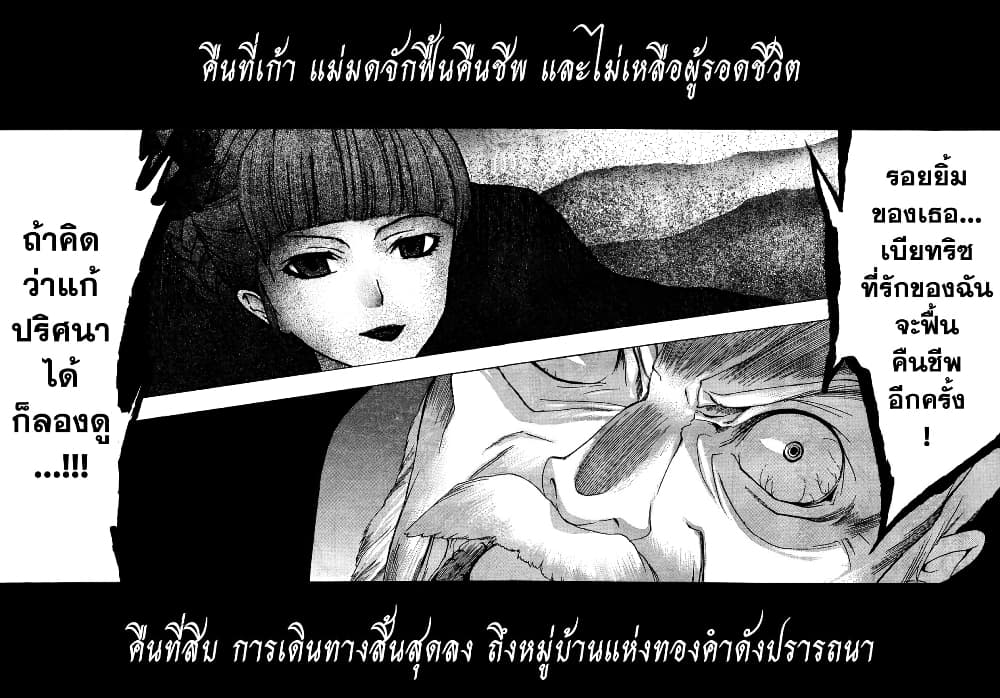 Umineko no Naku Koro ni Episode 1: Legend of the Golden Witch page 57