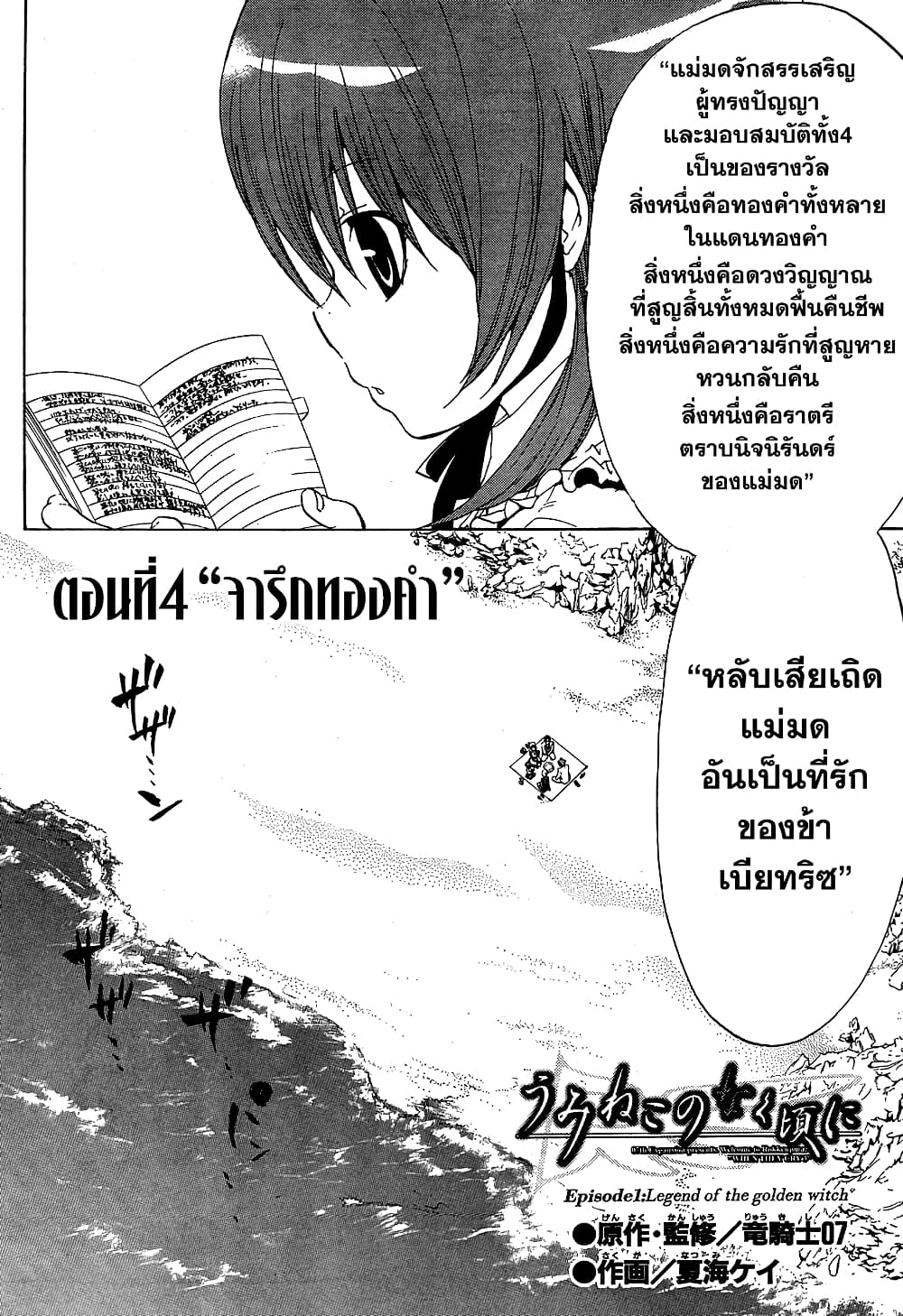 Umineko no Naku Koro ni Episode 1: Legend of the Golden Witch page 2