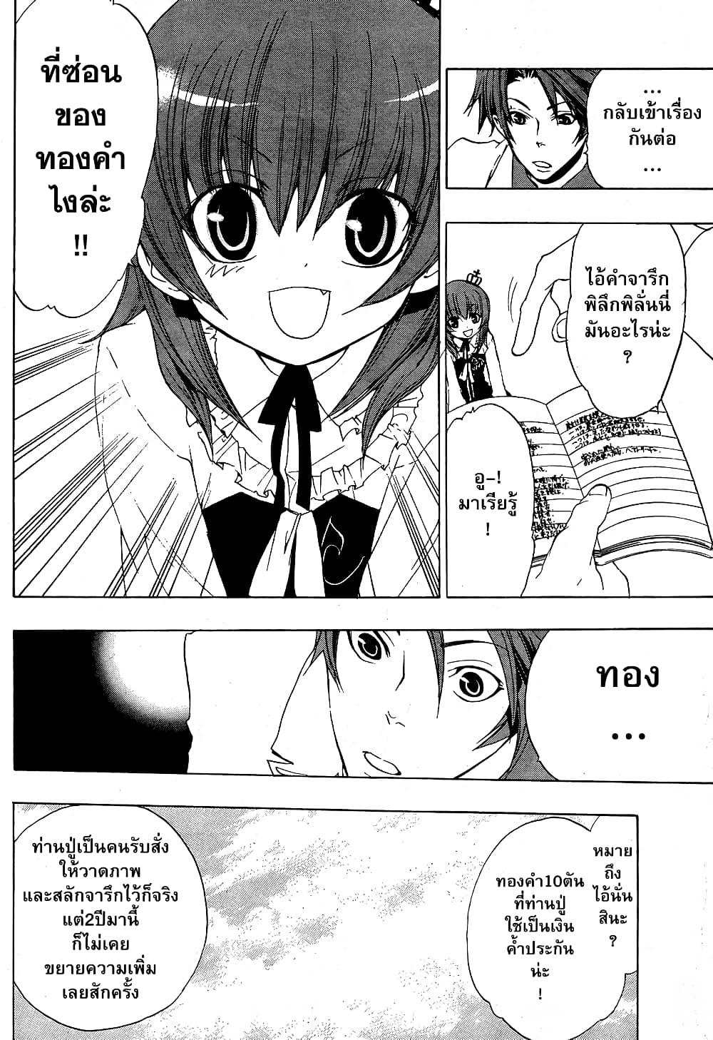 Umineko no Naku Koro ni Episode 1: Legend of the Golden Witch page 4