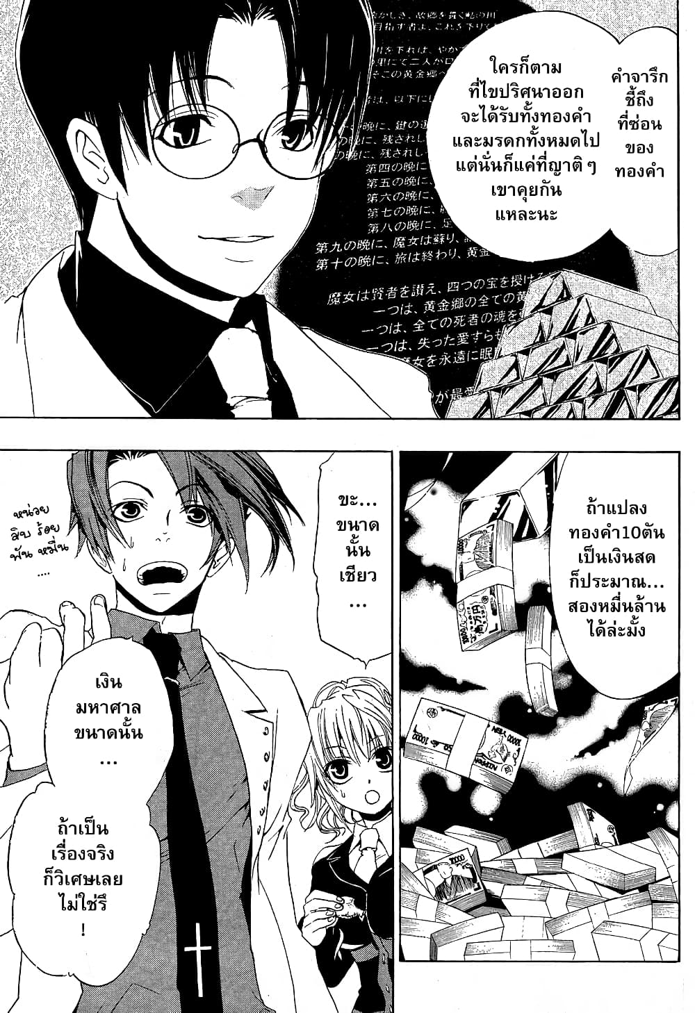 Umineko no Naku Koro ni Episode 1: Legend of the Golden Witch page 5