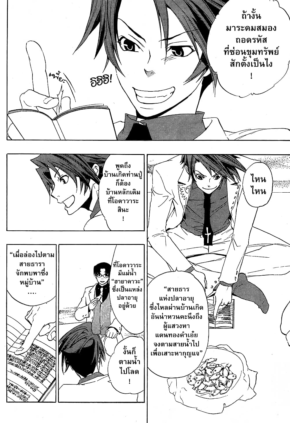 Umineko no Naku Koro ni Episode 1: Legend of the Golden Witch page 6
