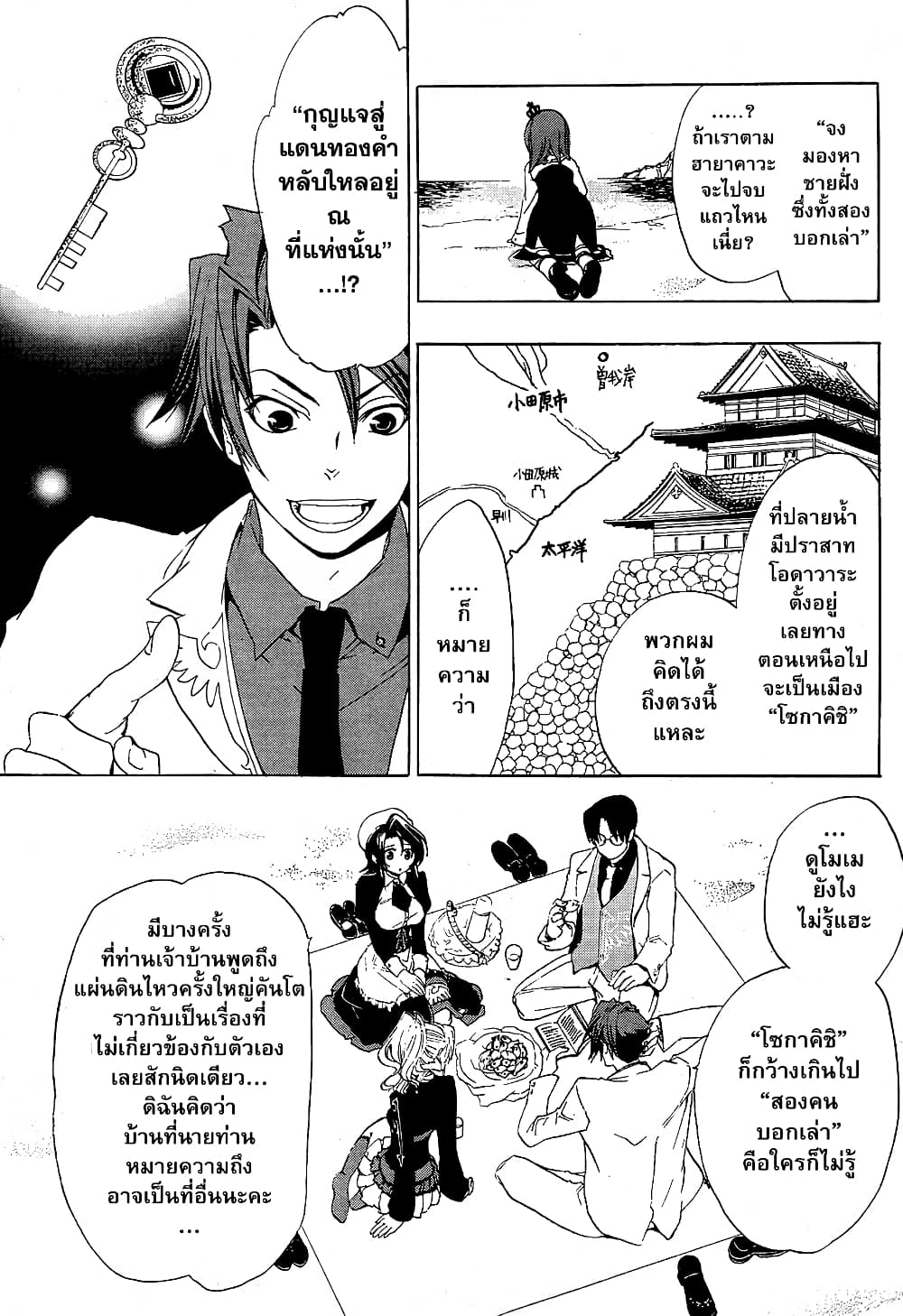 Umineko no Naku Koro ni Episode 1: Legend of the Golden Witch page 7