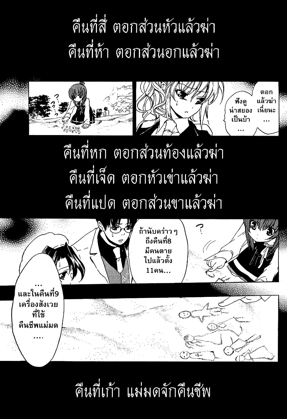 Umineko no Naku Koro ni Episode 1: Legend of the Golden Witch page 9
