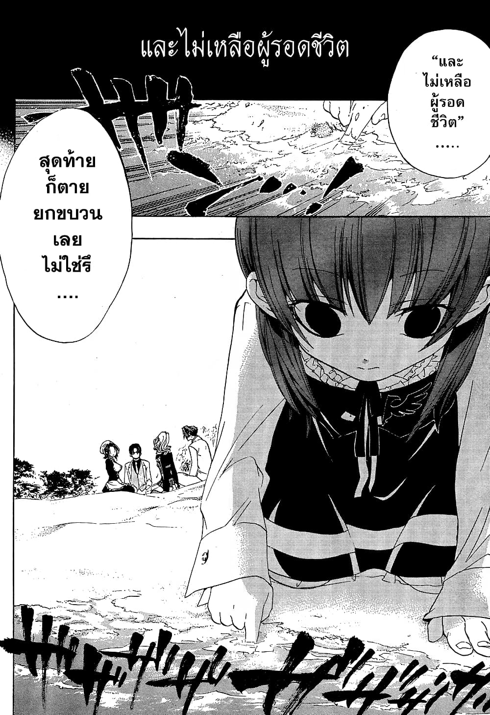 Umineko no Naku Koro ni Episode 1: Legend of the Golden Witch page 10