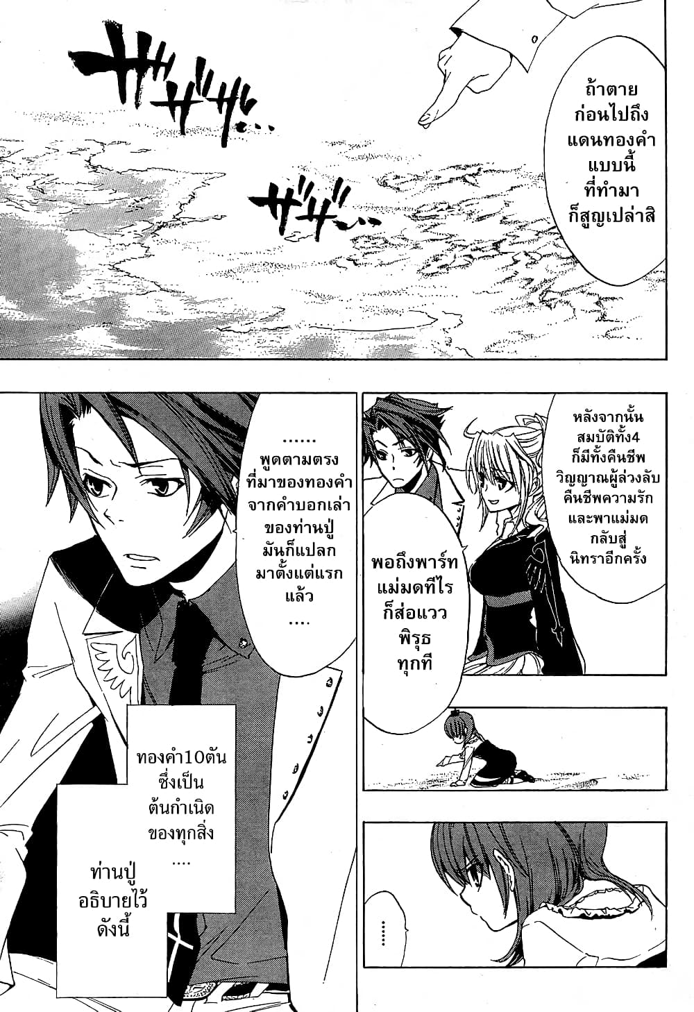 Umineko no Naku Koro ni Episode 1: Legend of the Golden Witch page 11