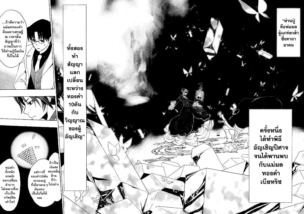 Umineko no Naku Koro ni Episode 1: Legend of the Golden Witch page 12