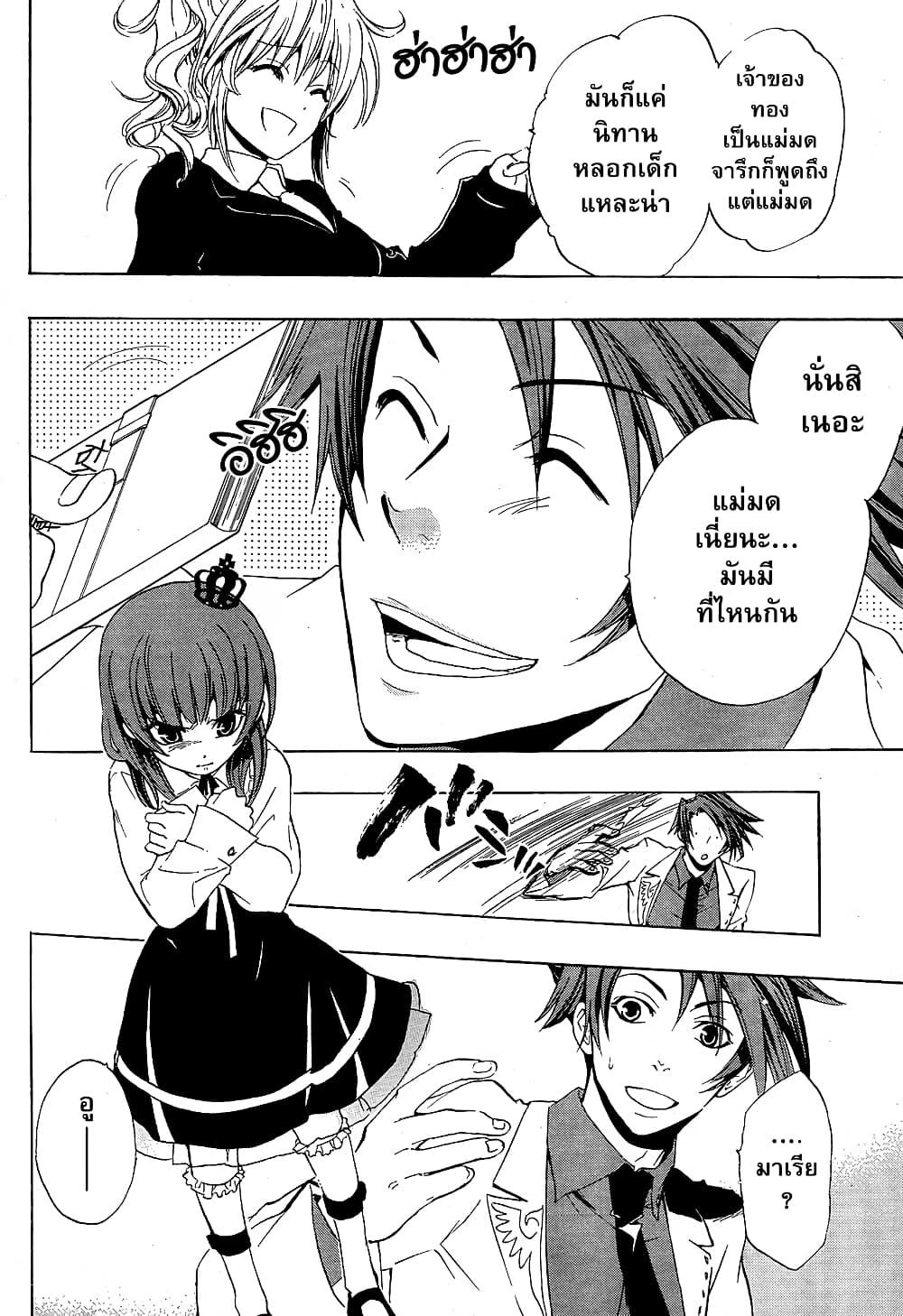 Umineko no Naku Koro ni Episode 1: Legend of the Golden Witch page 13