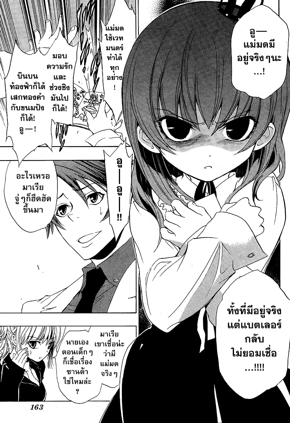 Umineko no Naku Koro ni Episode 1: Legend of the Golden Witch page 14