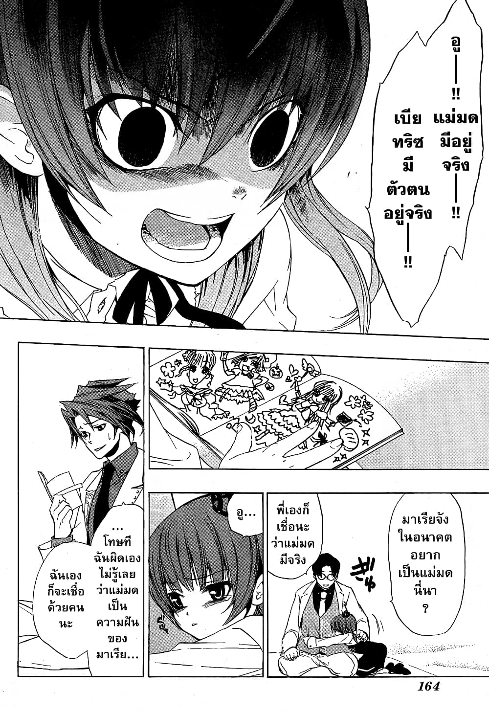 Umineko no Naku Koro ni Episode 1: Legend of the Golden Witch page 15