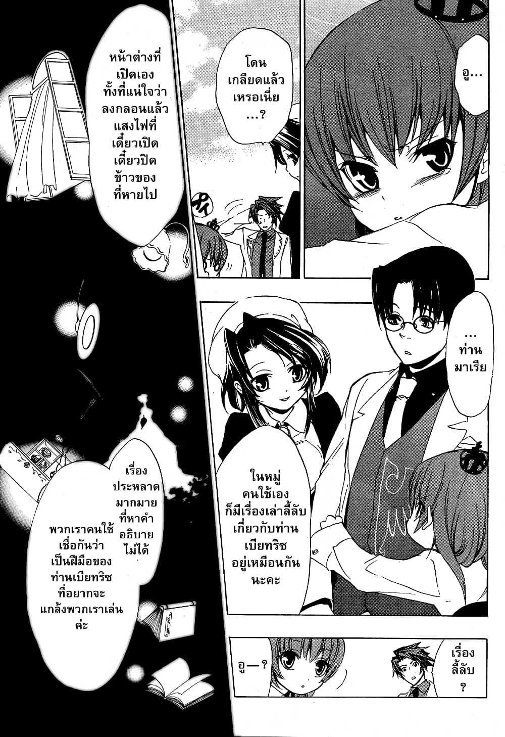 Umineko no Naku Koro ni Episode 1: Legend of the Golden Witch page 16