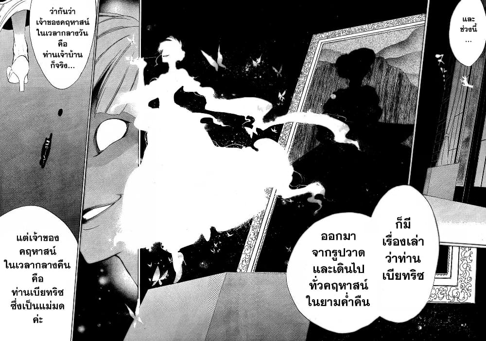Umineko no Naku Koro ni Episode 1: Legend of the Golden Witch page 17