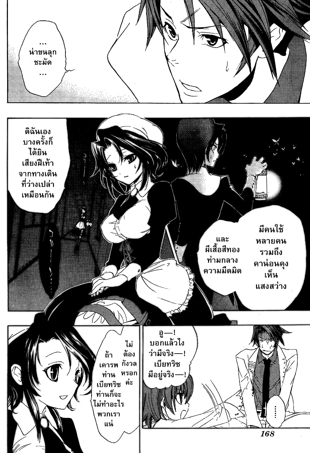 Umineko no Naku Koro ni Episode 1: Legend of the Golden Witch page 18