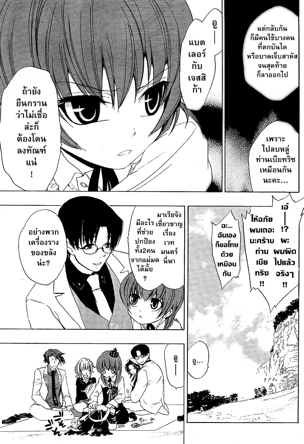 Umineko no Naku Koro ni Episode 1: Legend of the Golden Witch page 19