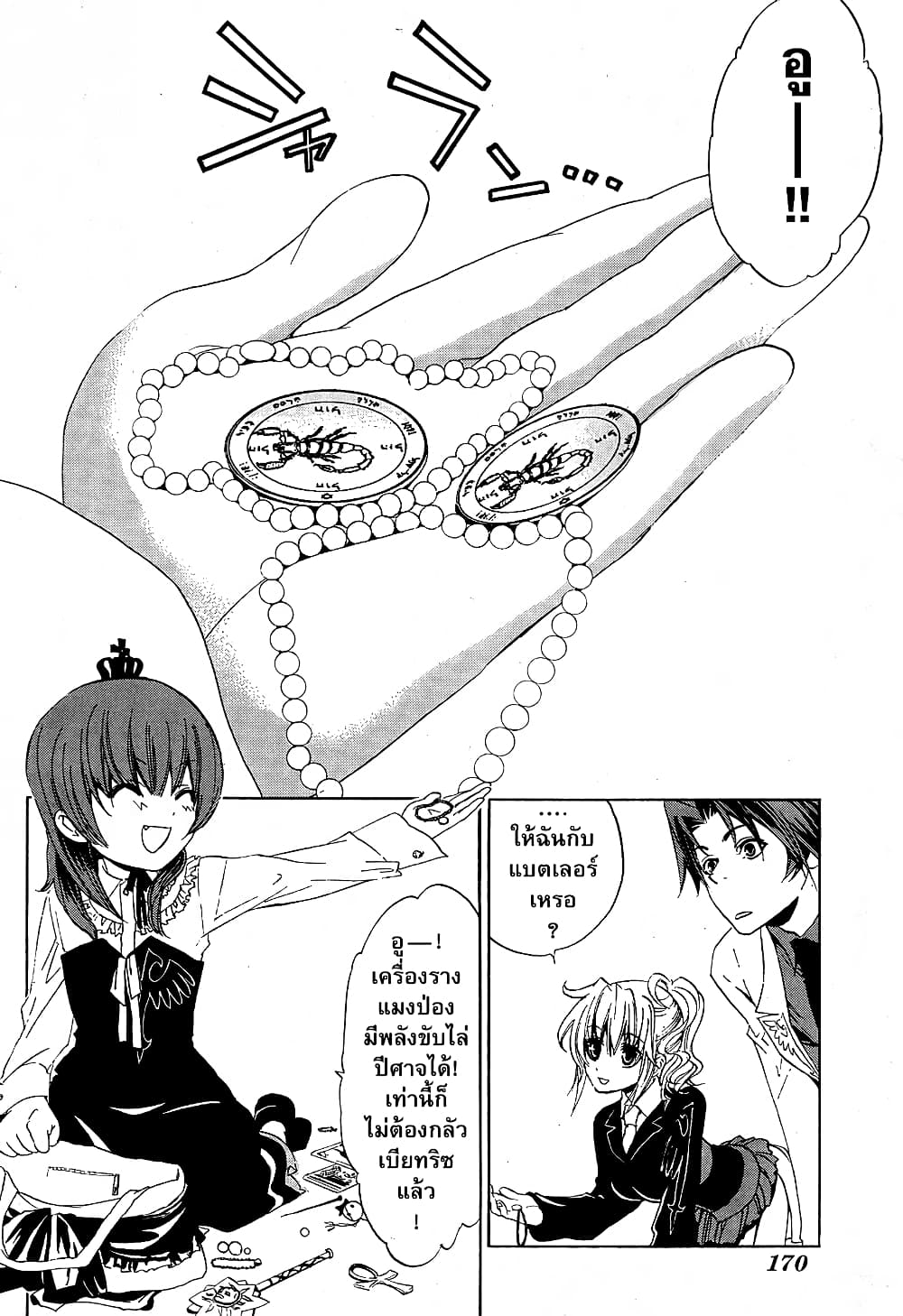 Umineko no Naku Koro ni Episode 1: Legend of the Golden Witch page 20