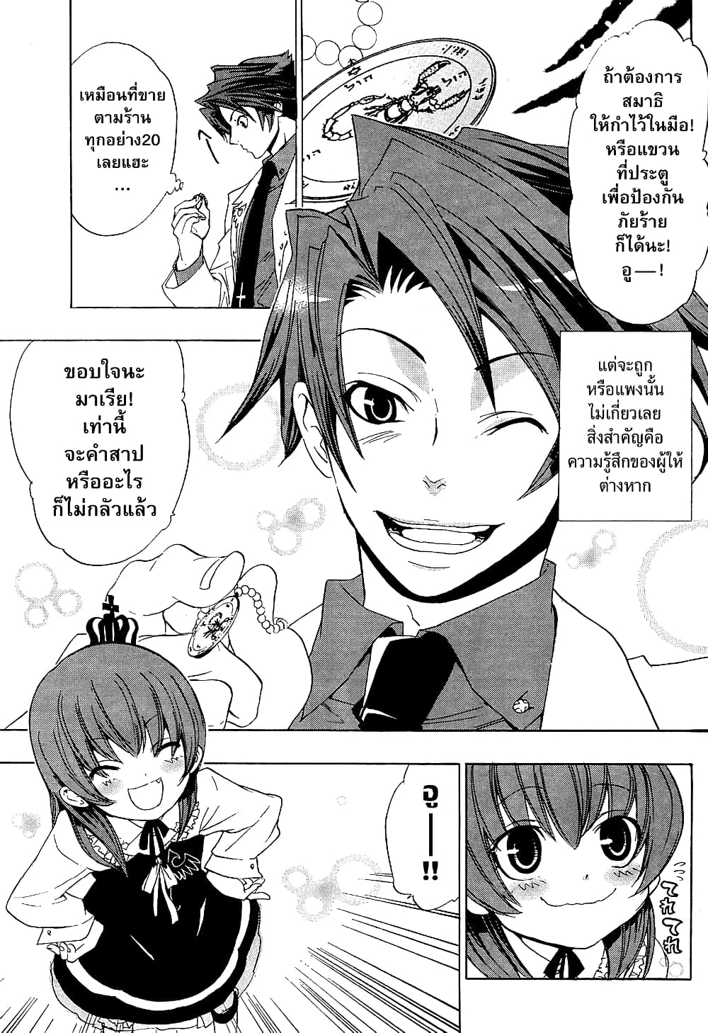 Umineko no Naku Koro ni Episode 1: Legend of the Golden Witch page 21