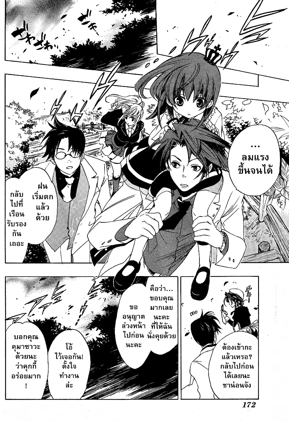 Umineko no Naku Koro ni Episode 1: Legend of the Golden Witch page 22