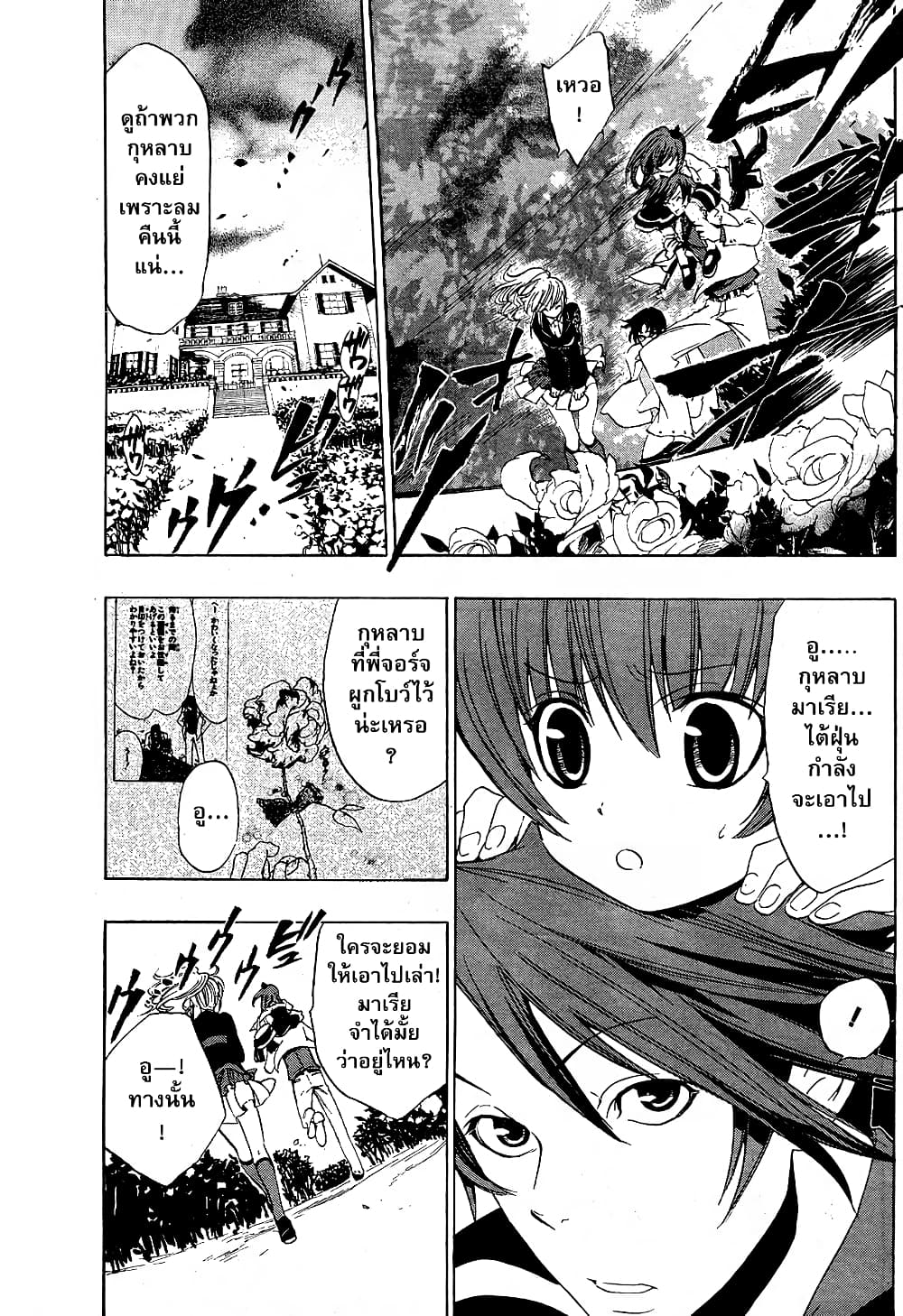Umineko no Naku Koro ni Episode 1: Legend of the Golden Witch page 23
