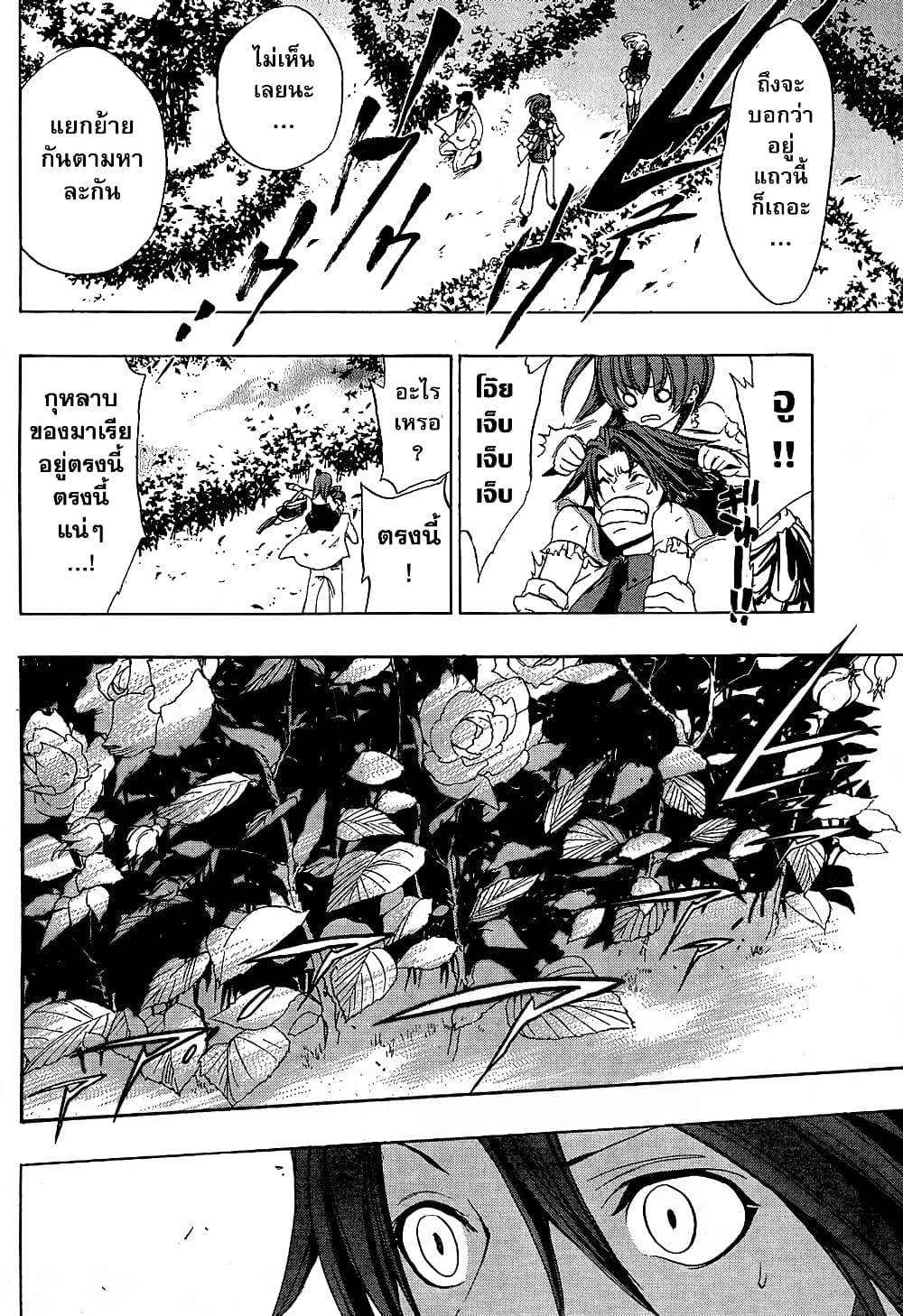 Umineko no Naku Koro ni Episode 1: Legend of the Golden Witch page 24