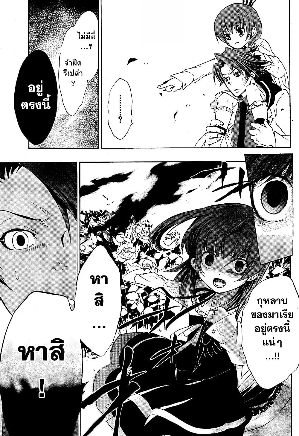 Umineko no Naku Koro ni Episode 1: Legend of the Golden Witch page 25