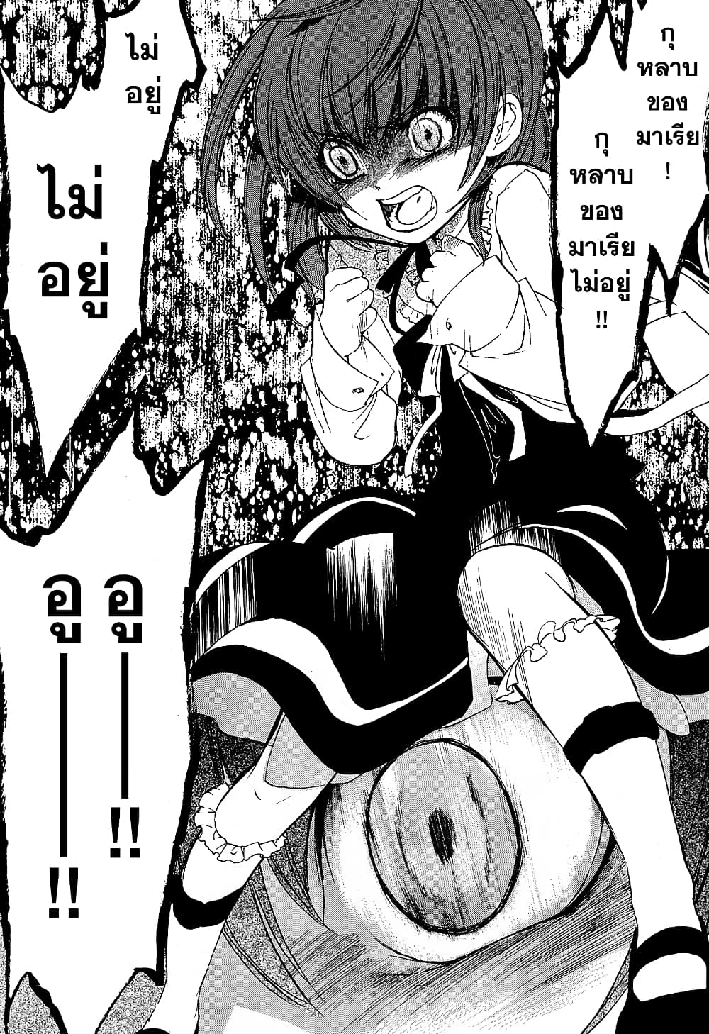 Umineko no Naku Koro ni Episode 1: Legend of the Golden Witch page 26
