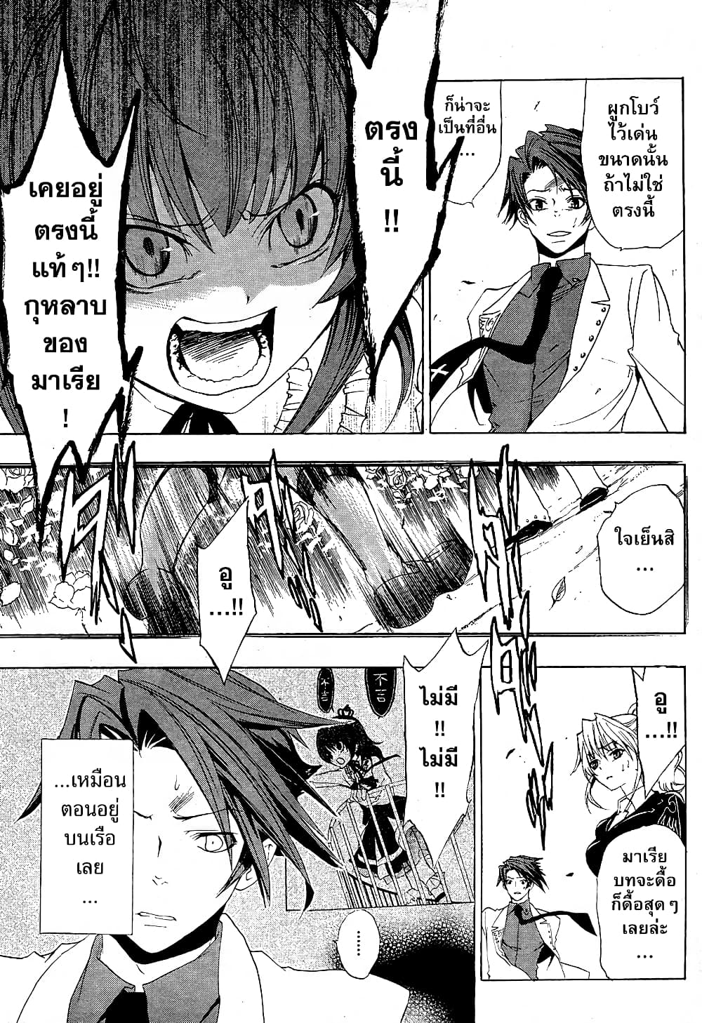 Umineko no Naku Koro ni Episode 1: Legend of the Golden Witch page 27