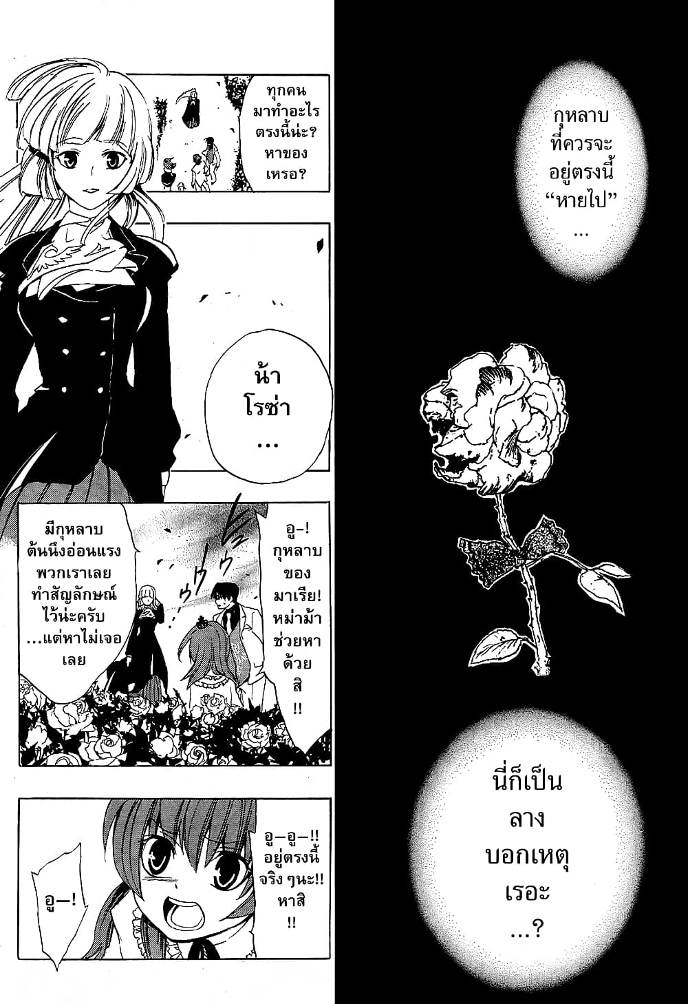 Umineko no Naku Koro ni Episode 1: Legend of the Golden Witch page 28