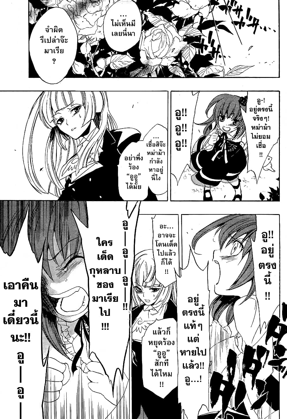Umineko no Naku Koro ni Episode 1: Legend of the Golden Witch page 29