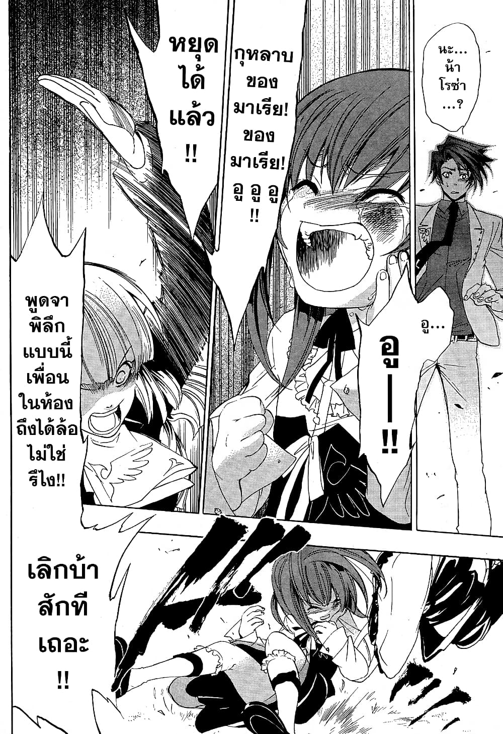 Umineko no Naku Koro ni Episode 1: Legend of the Golden Witch page 31