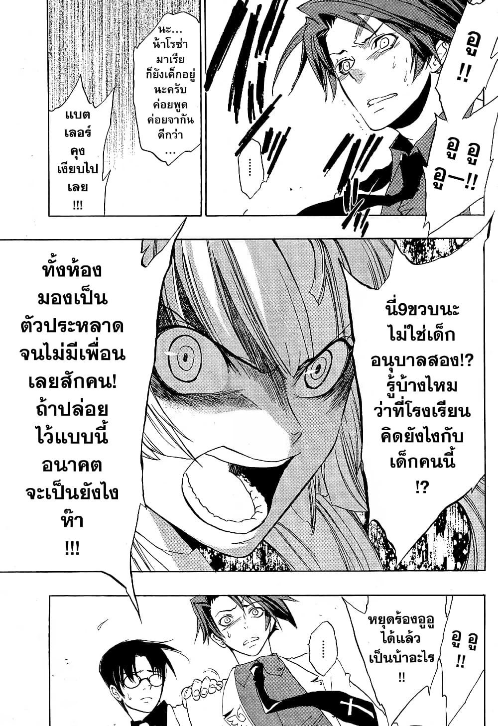Umineko no Naku Koro ni Episode 1: Legend of the Golden Witch page 32