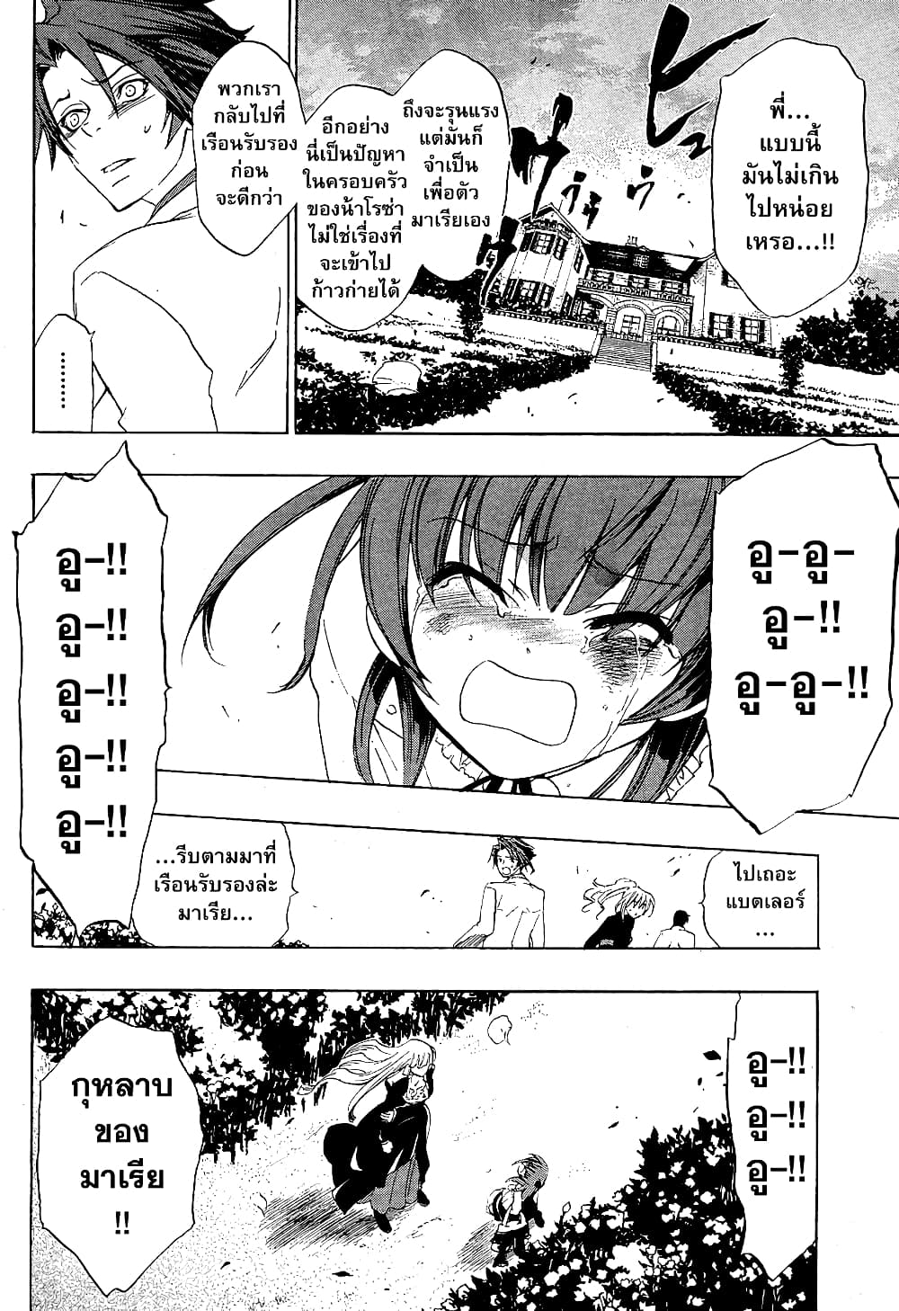 Umineko no Naku Koro ni Episode 1: Legend of the Golden Witch page 33