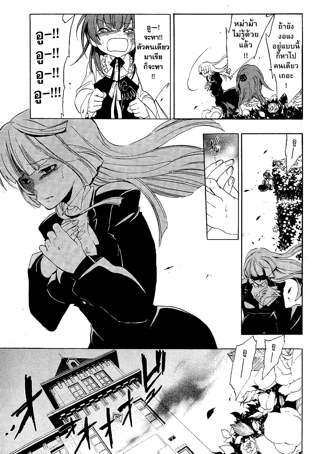 Umineko no Naku Koro ni Episode 1: Legend of the Golden Witch page 34