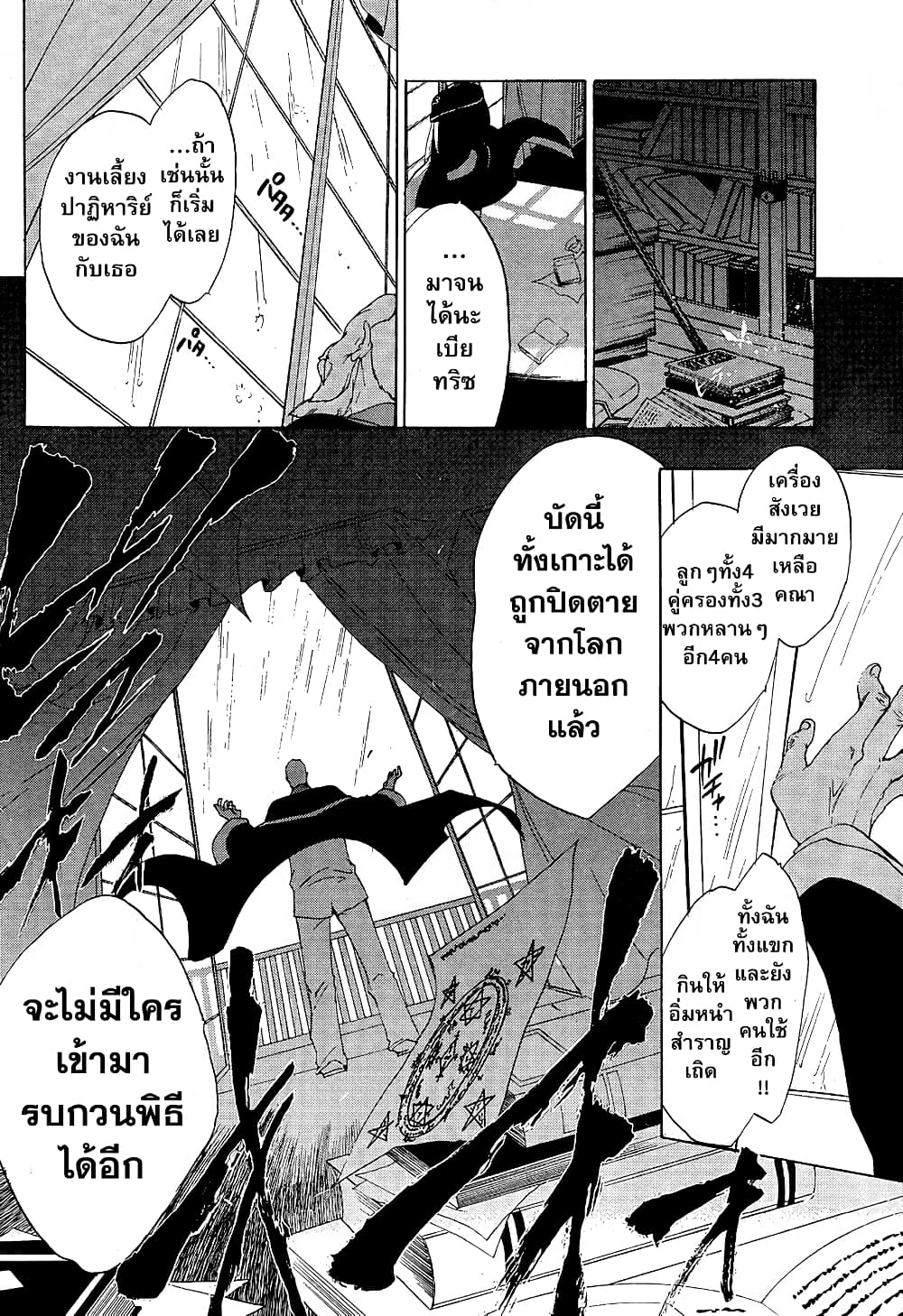 Umineko no Naku Koro ni Episode 1: Legend of the Golden Witch page 35
