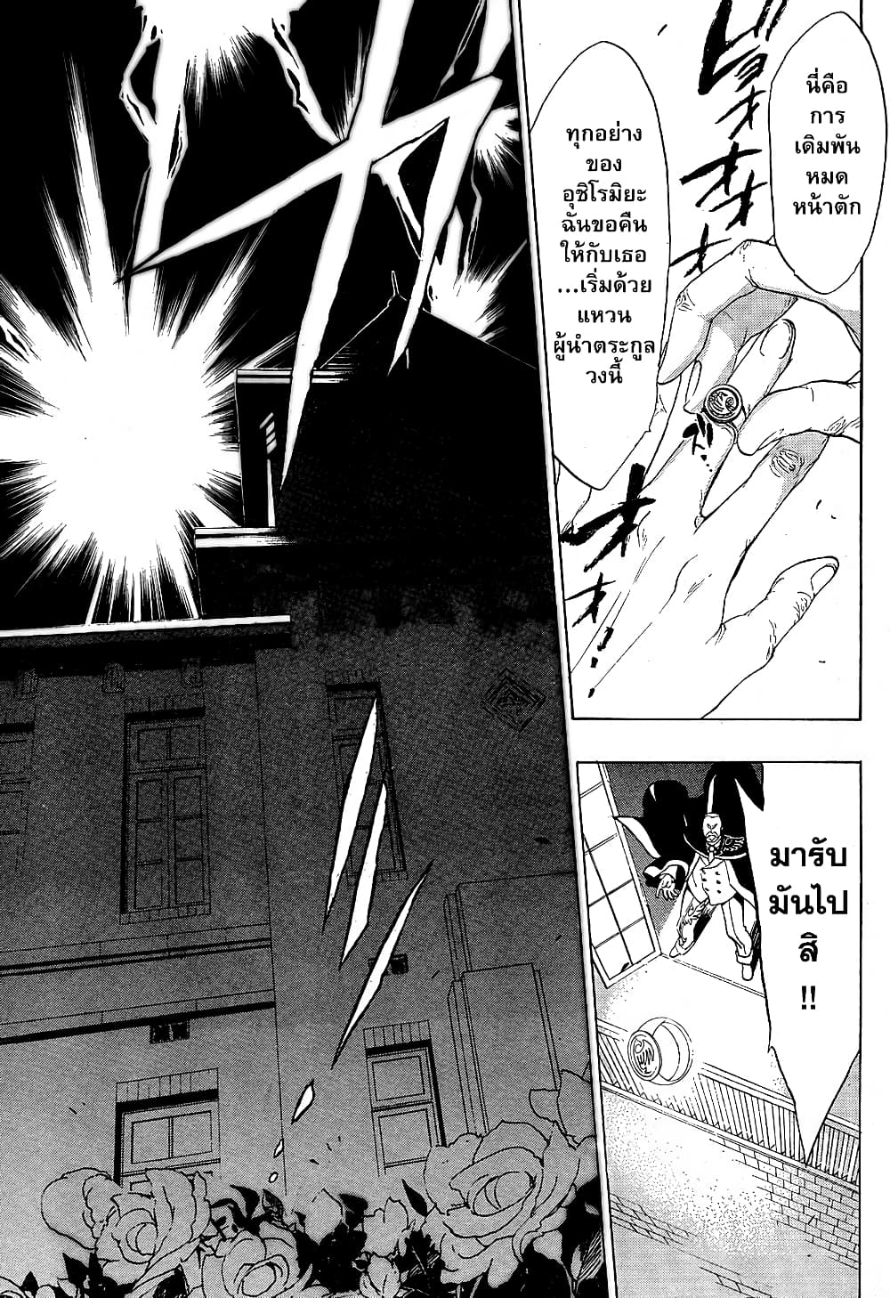 Umineko no Naku Koro ni Episode 1: Legend of the Golden Witch page 36