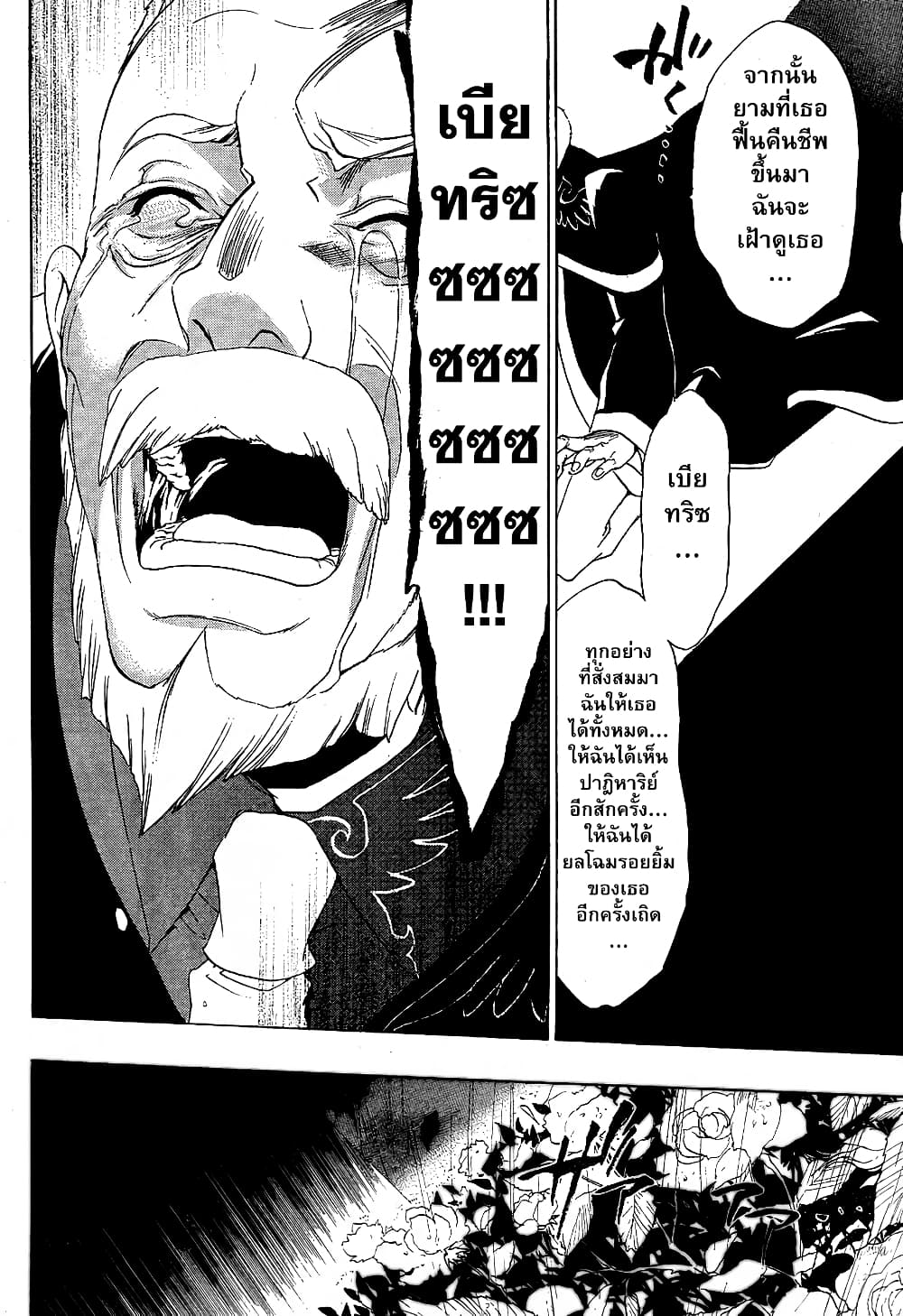 Umineko no Naku Koro ni Episode 1: Legend of the Golden Witch page 37