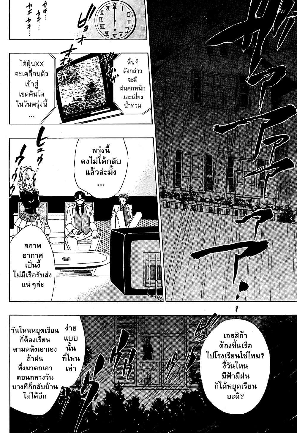 Umineko no Naku Koro ni Episode 1: Legend of the Golden Witch page 39