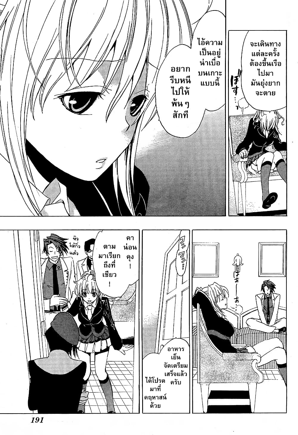 Umineko no Naku Koro ni Episode 1: Legend of the Golden Witch page 40