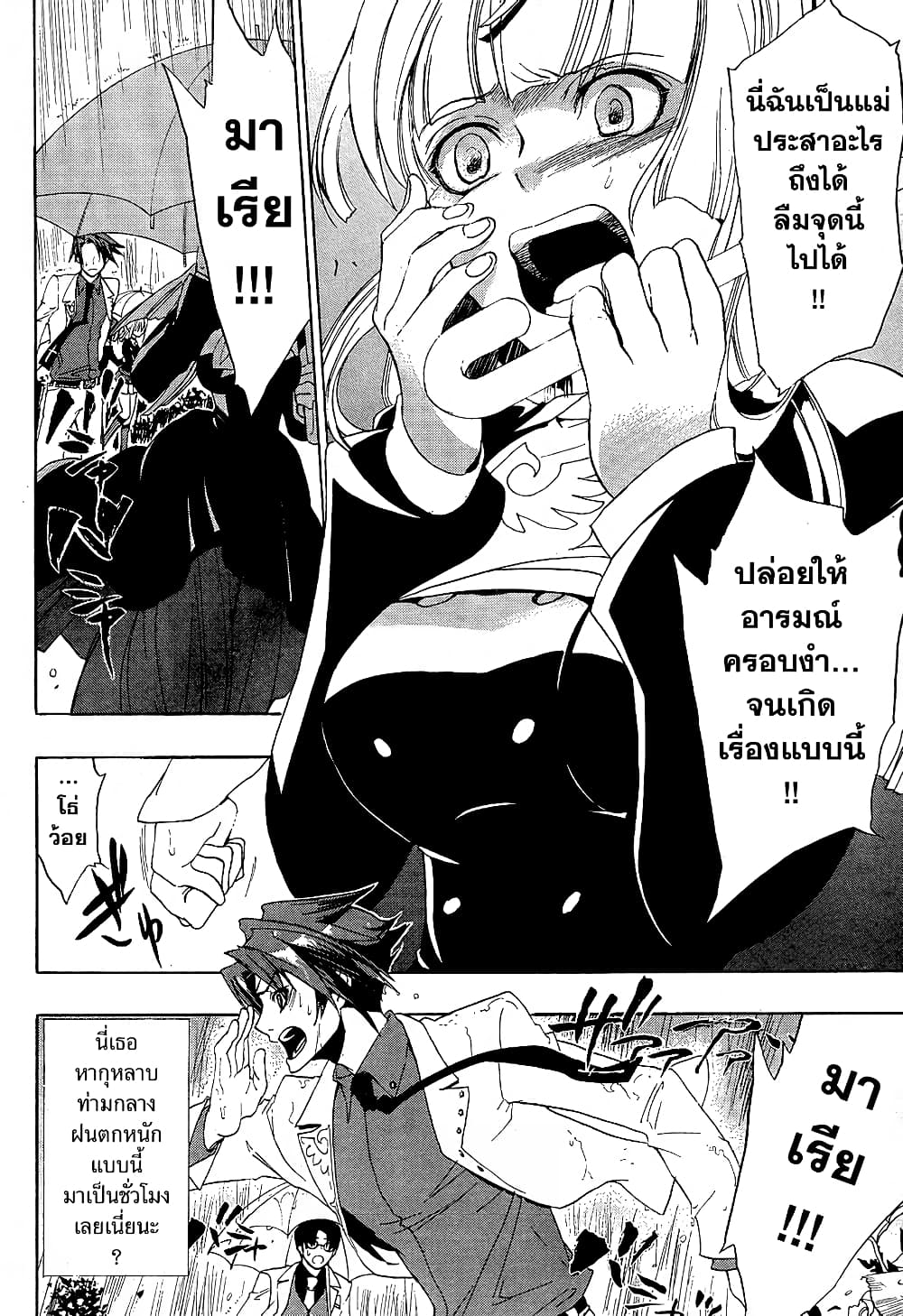 Umineko no Naku Koro ni Episode 1: Legend of the Golden Witch page 43