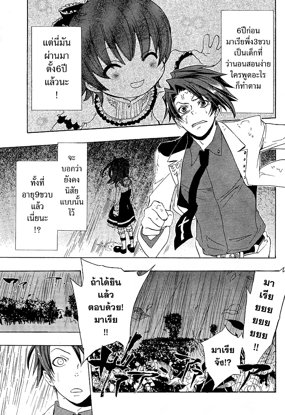 Umineko no Naku Koro ni Episode 1: Legend of the Golden Witch page 44