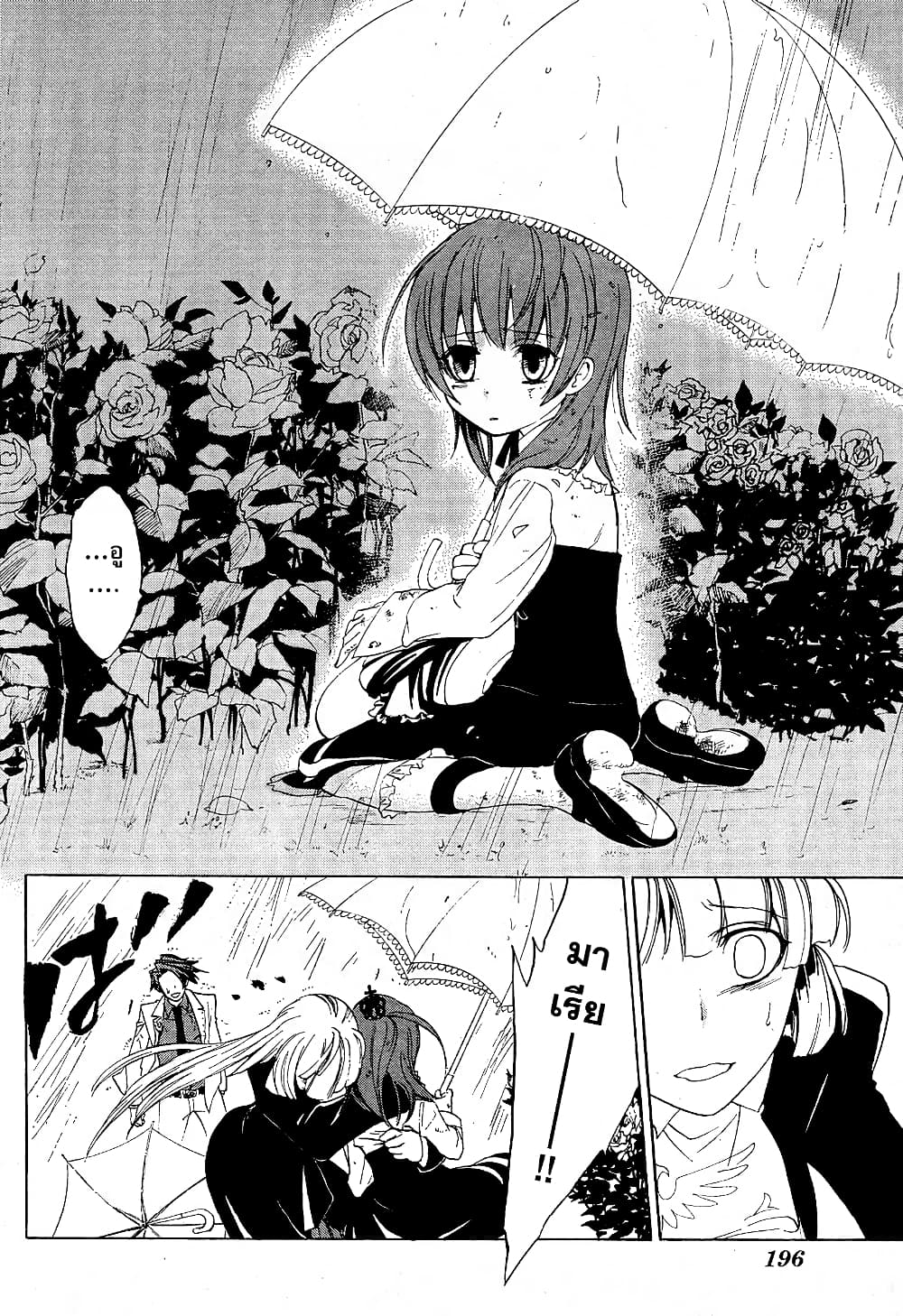 Umineko no Naku Koro ni Episode 1: Legend of the Golden Witch page 45