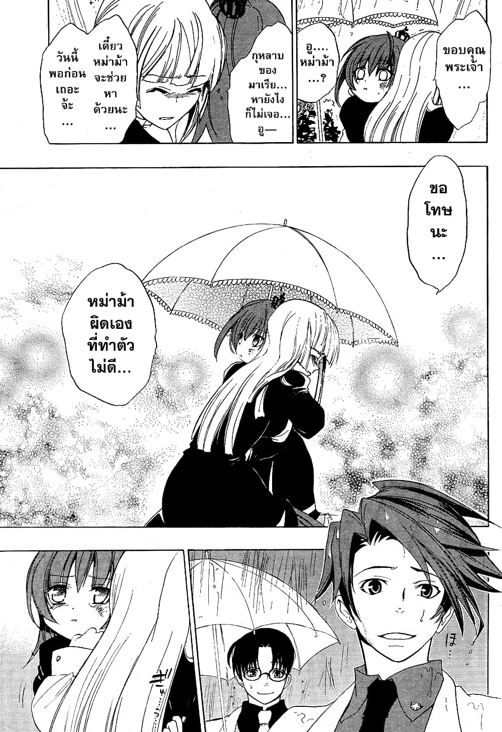 Umineko no Naku Koro ni Episode 1: Legend of the Golden Witch page 46
