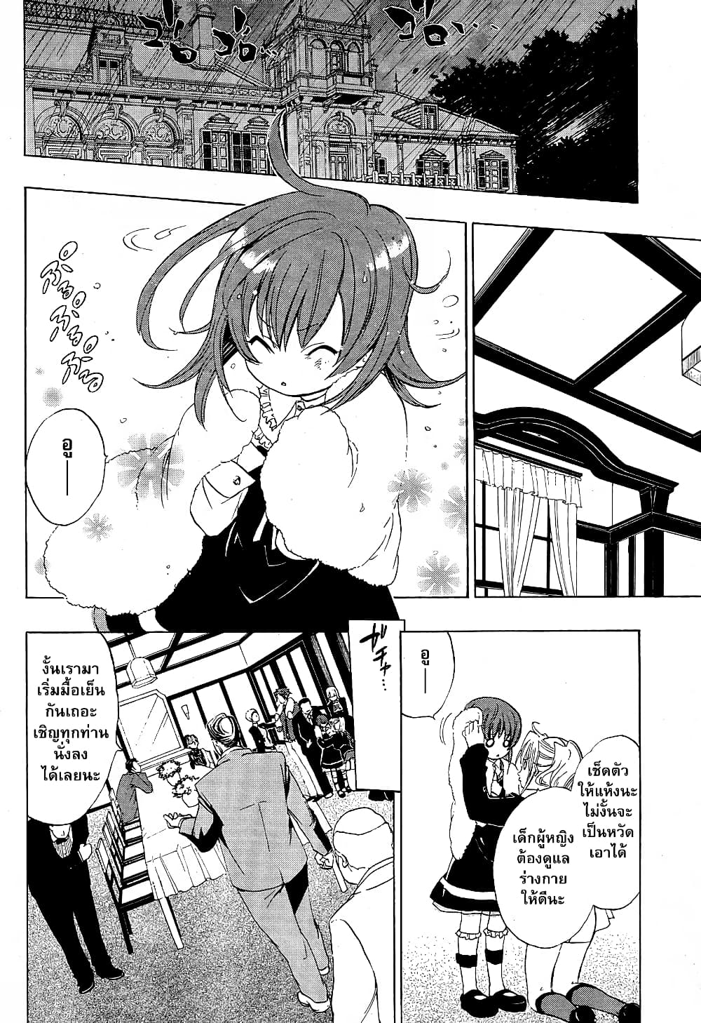 Umineko no Naku Koro ni Episode 1: Legend of the Golden Witch page 47